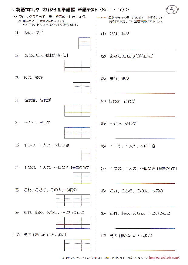 英語ブロック　オリジナル英単語帳　No.１～１００　英単語テスト